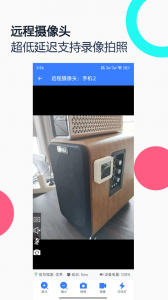手机远程协助控制app