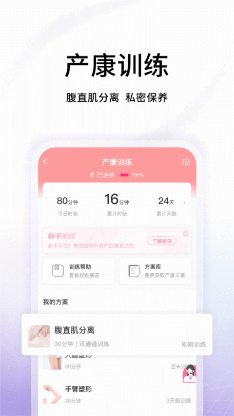 澜渟盆底肌修复app