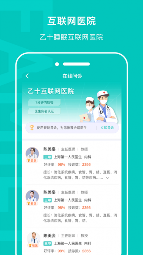 乙十睡眠手机版