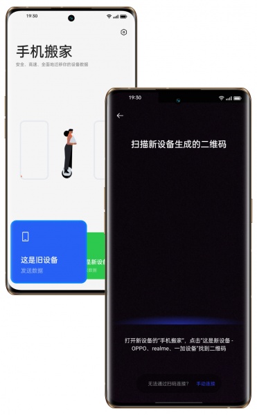 oppo手机搬家app