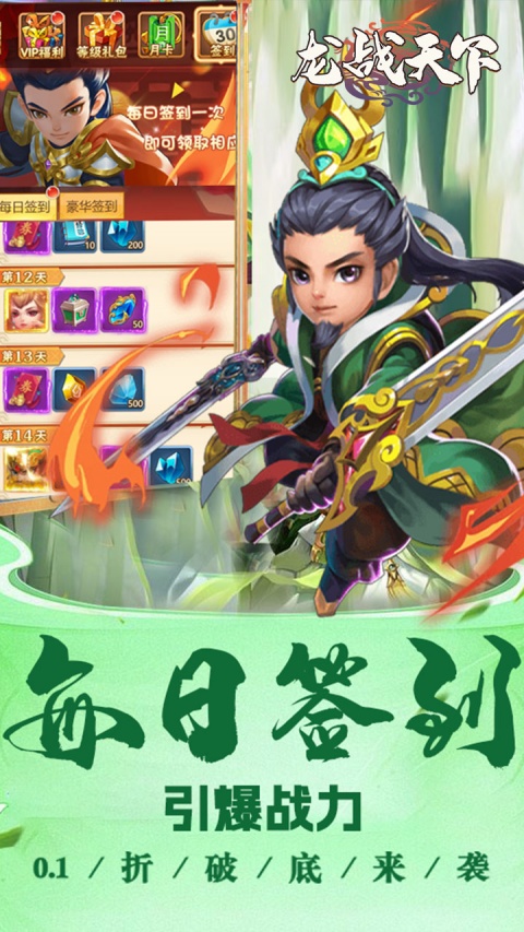 龙战天下（0.1折商城版）