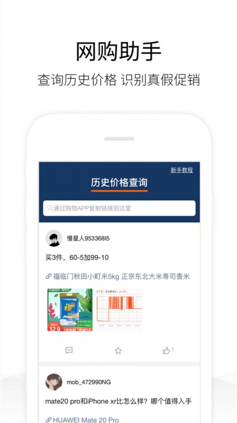 历史价格查询app