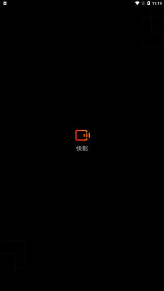快影2026最新版