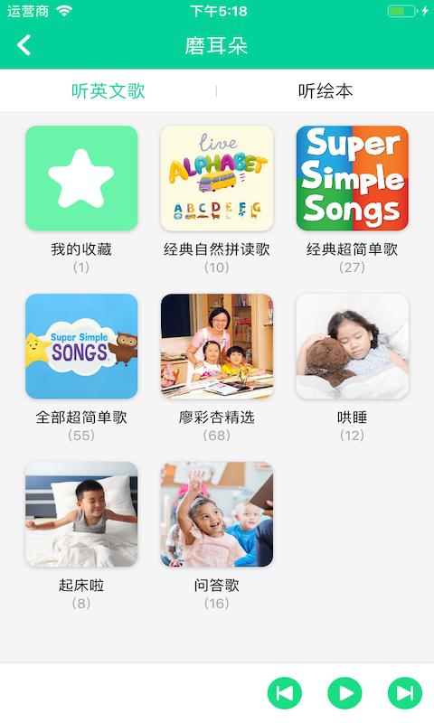 超级绘本app