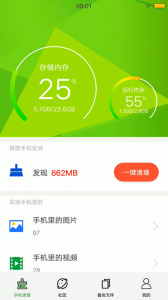 清理助手app