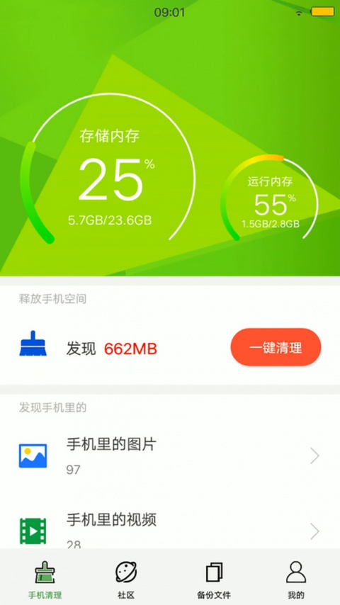 清理助手app
