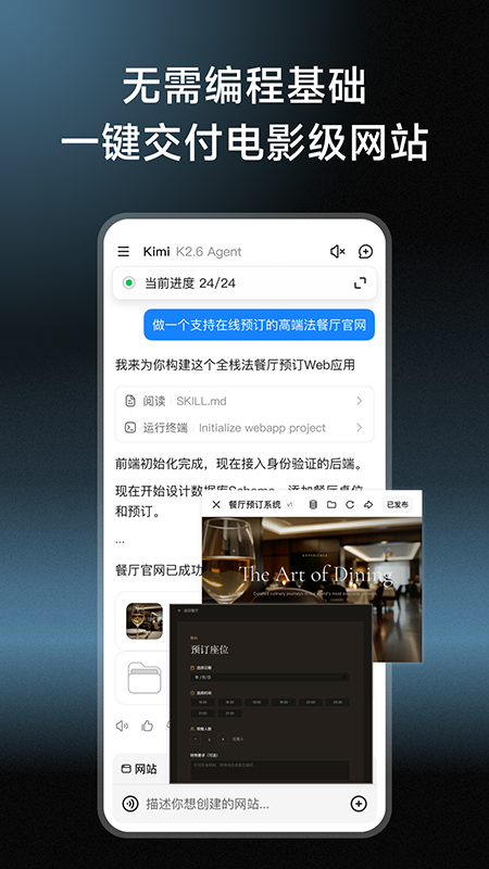 Kimi智能助手app