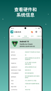 设备信息app
