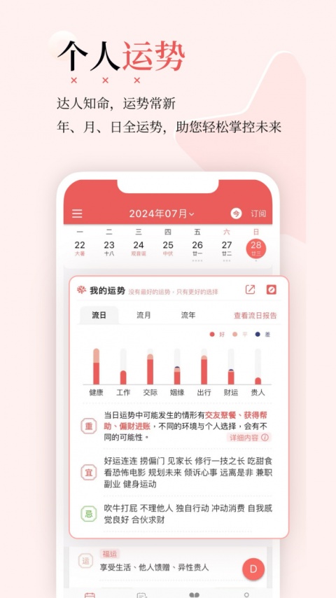 有灵日历最新版