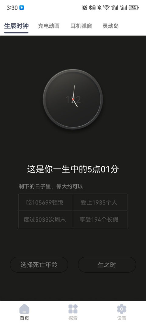 生辰app