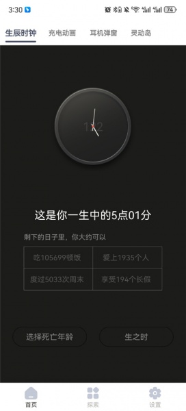 生辰app