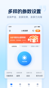 小虎录屏app