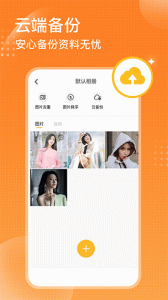 坚果隐藏相册app