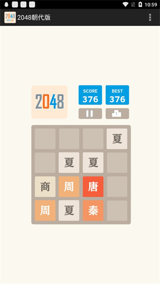 2048朝代版官方版