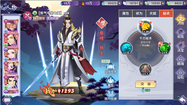 新凡人修仙传vivo版