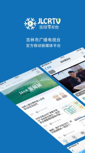 吉林雾凇台app