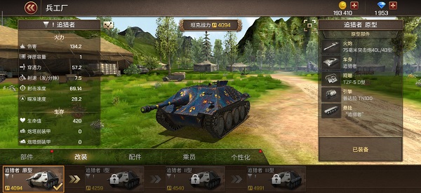 坦克争锋华为版