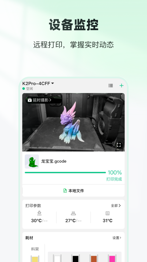 创想云3d打印手机版