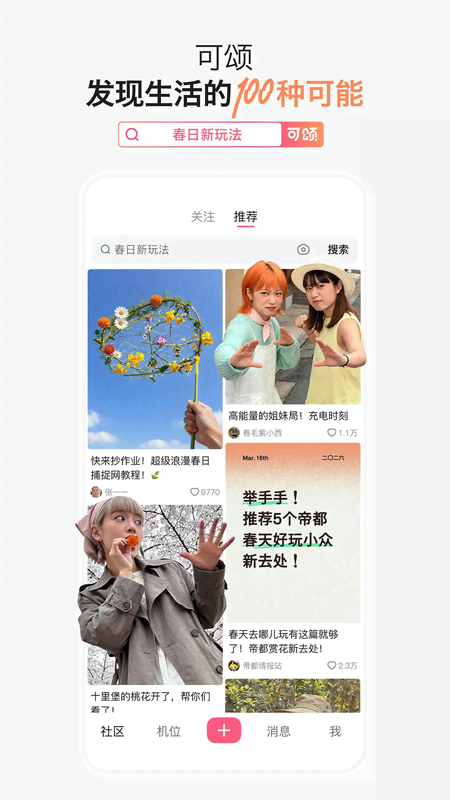 可颂官方版