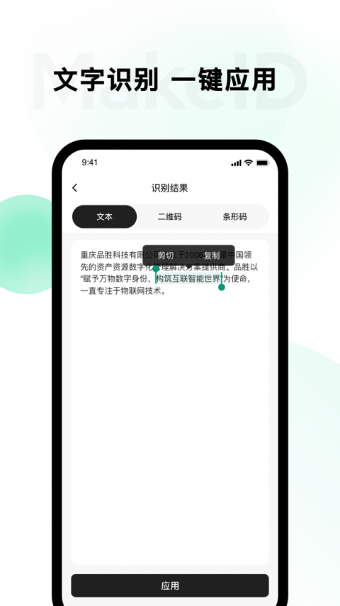 伟文标记标签打印机app