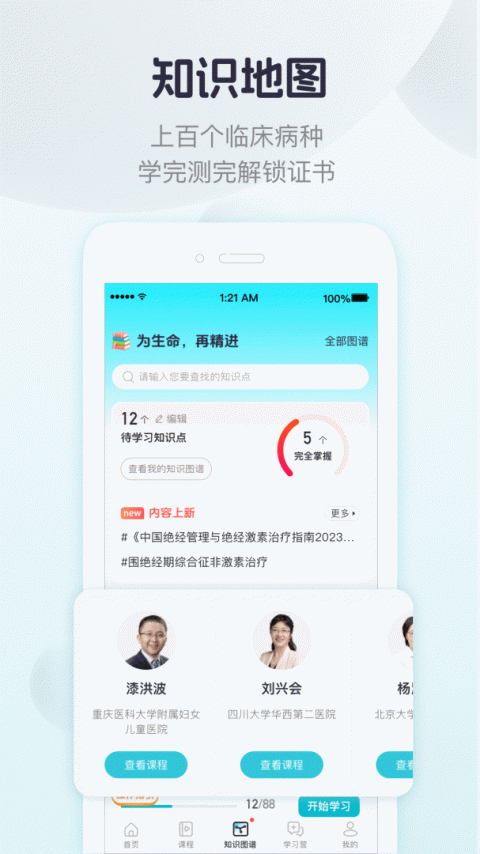 呗呗医生app