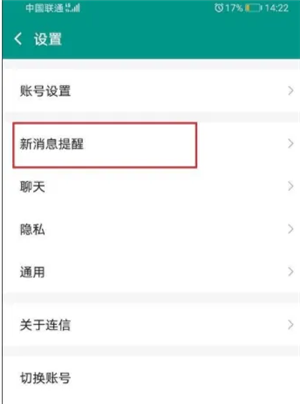 连信极速版