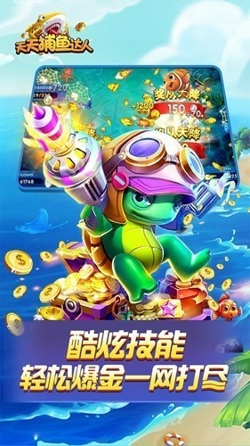 天天捕鱼百度版