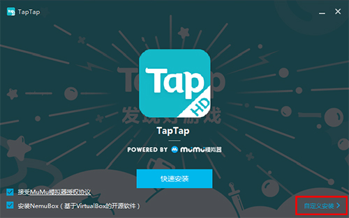 TapTap模拟器