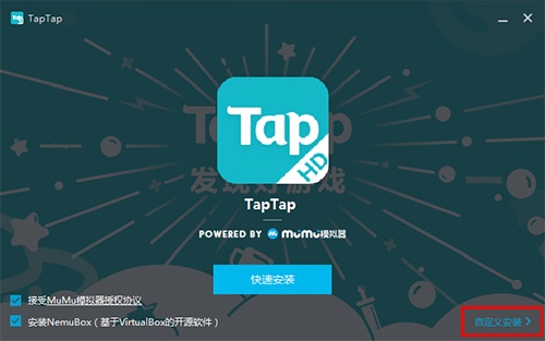 TapTap模拟器