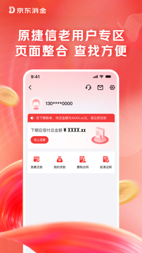 捷信金融贷款app