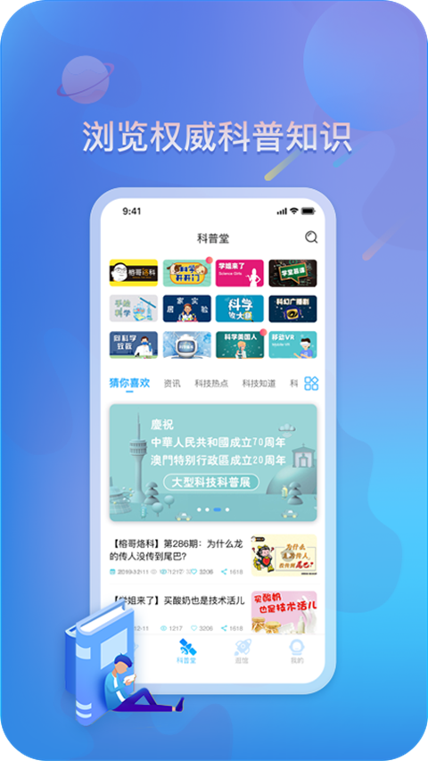掌上科技馆app