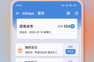 mDays倒数日app