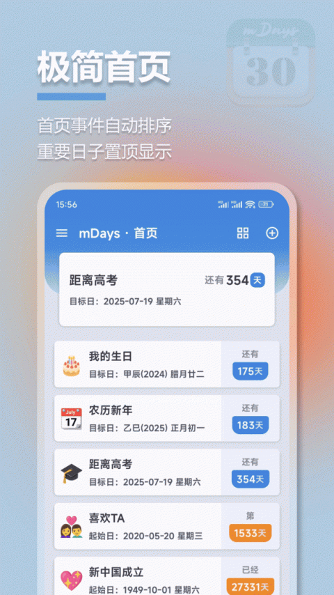 mDays倒数日app