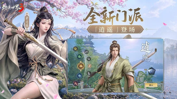 剑侠世界3手游官方正版
