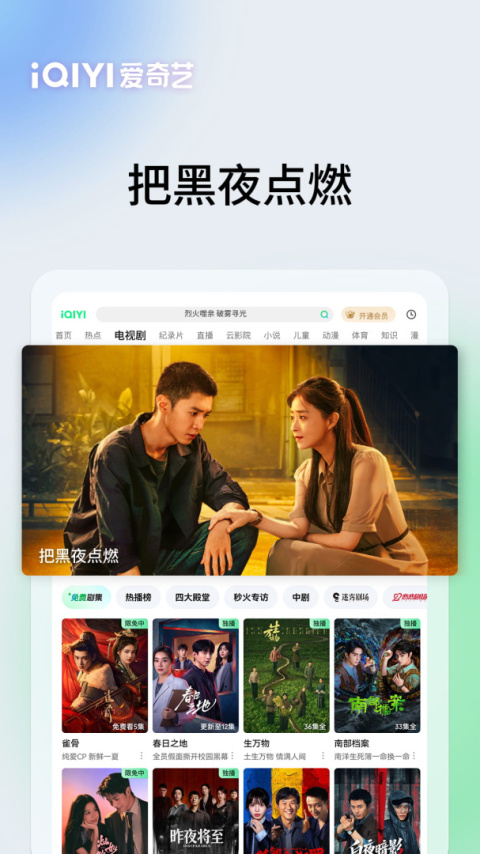 爱奇艺PAD官方版