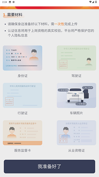 T3出租车司机app