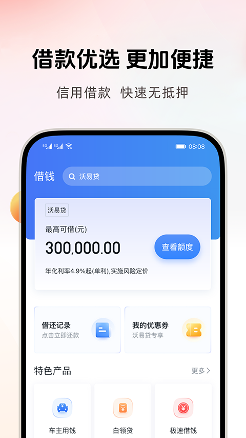 联通沃支付(沃钱包)