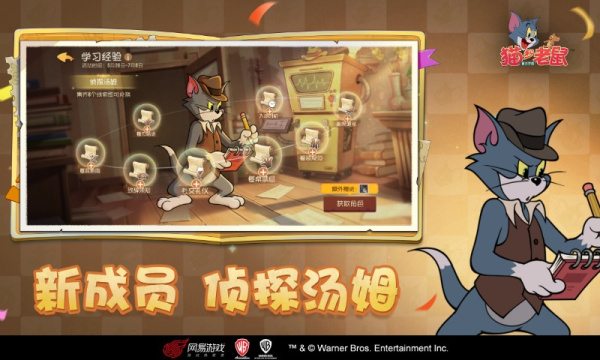 猫和老鼠欢乐互动版