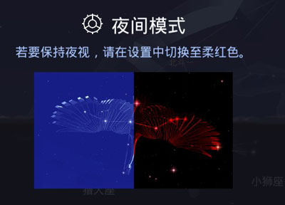 Star Walk星空app