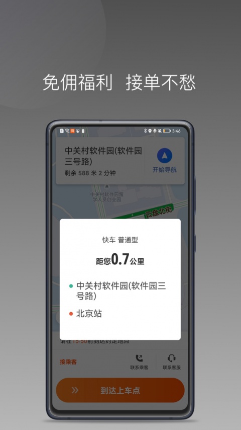 同港出行
