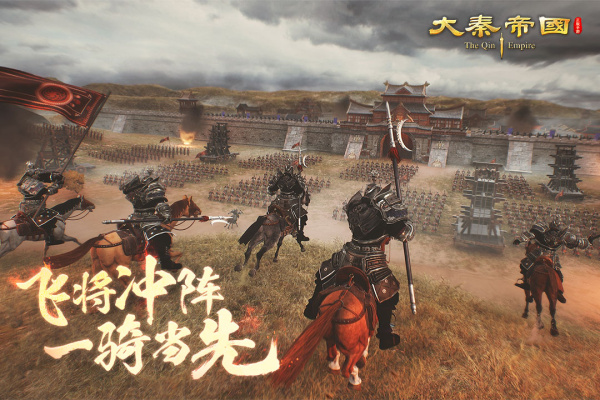 大秦帝国之帝国烽烟百度版