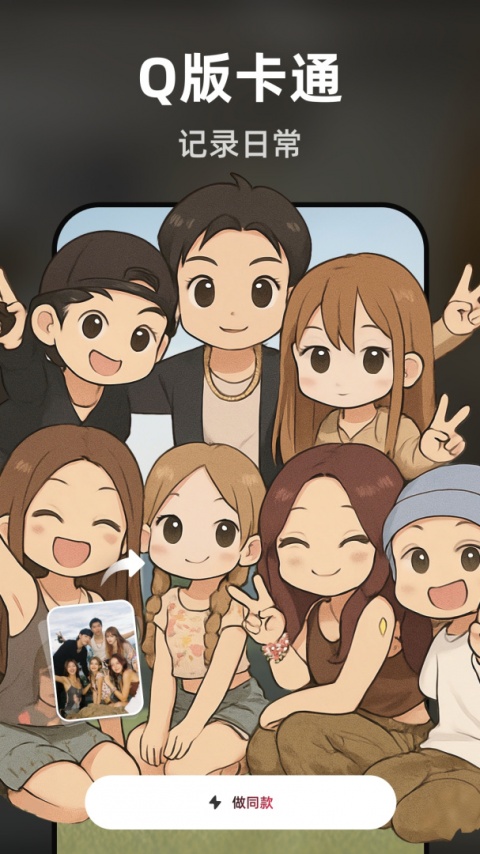 图片变漫画最新版