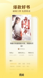 得间免费小说app