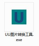 UU图片转换工具