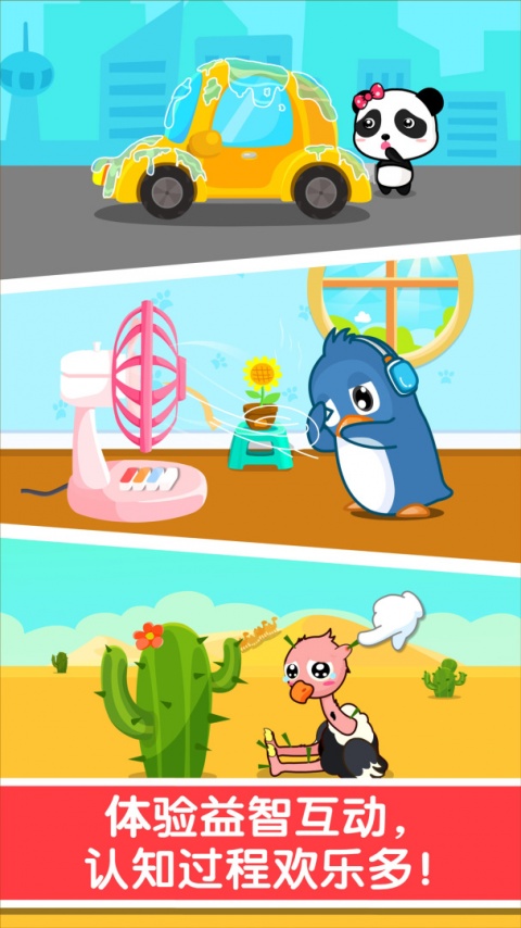 宝宝认知大全app