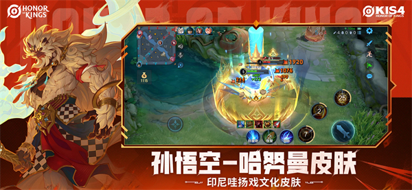 Honor of Kings正式版