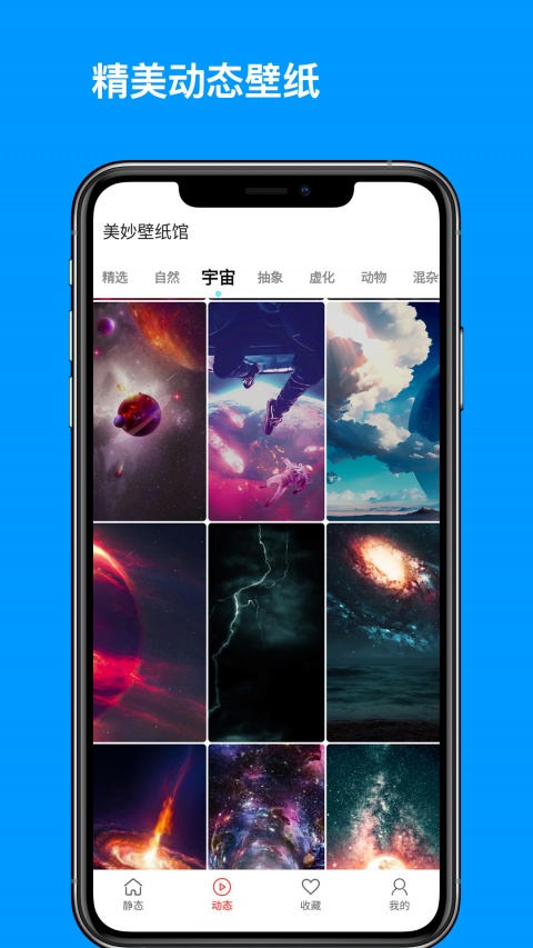 美妙壁纸馆手机版
