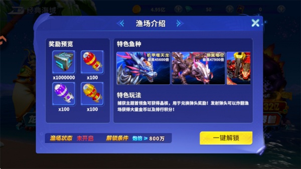 捕鱼炸翻天旧版本