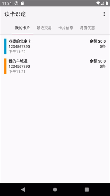读卡识途app