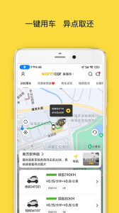 WarmCar共享汽车app